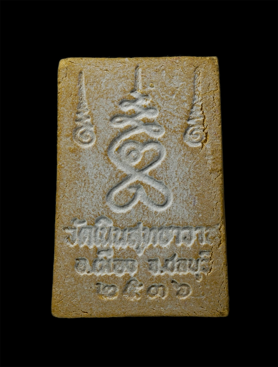 12De 24 (143)p.jpg - พระสมเด็จรุ่นแรก หลวงปู่เกลี้ยง มนุญฺโญ (พระครูพิศิษฐชโลปการ) วัดเนินสุทธาวาส ชลบุรี ปี2536 พระเกจิดังต้นตำรับ หนุมานชาญสมร วัตถุมงคลของท่านมีประสบการ [..] | https://kamulet.in.th